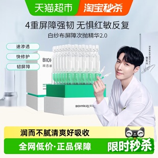 润百颜白纱布屏障次抛2.0 华熙生物官方 30支修护泛红滋润正品