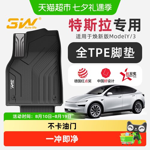 3w全TPE特斯拉焕新Y3专用脚垫SX