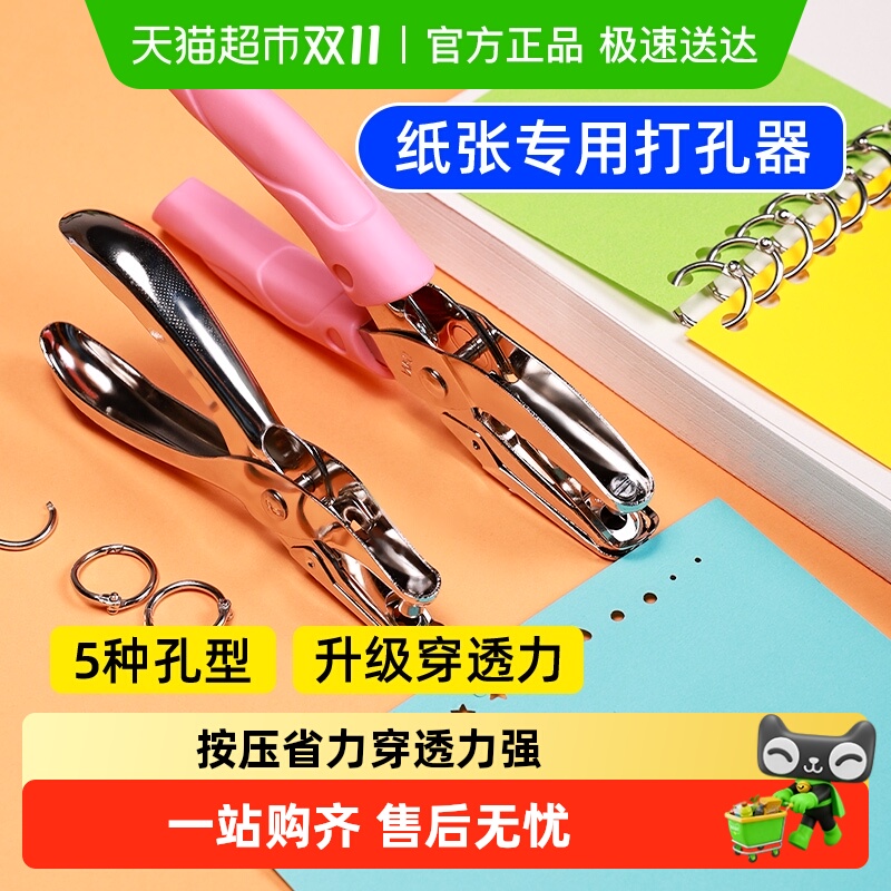 打孔机手工小型圆环活页本子打洞