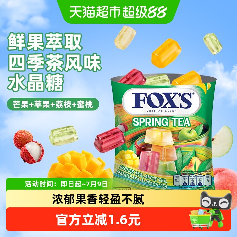 霍士foxs水晶糖水果糖网红爆款硬糖口气清新润喉薄荷糖果儿童零食