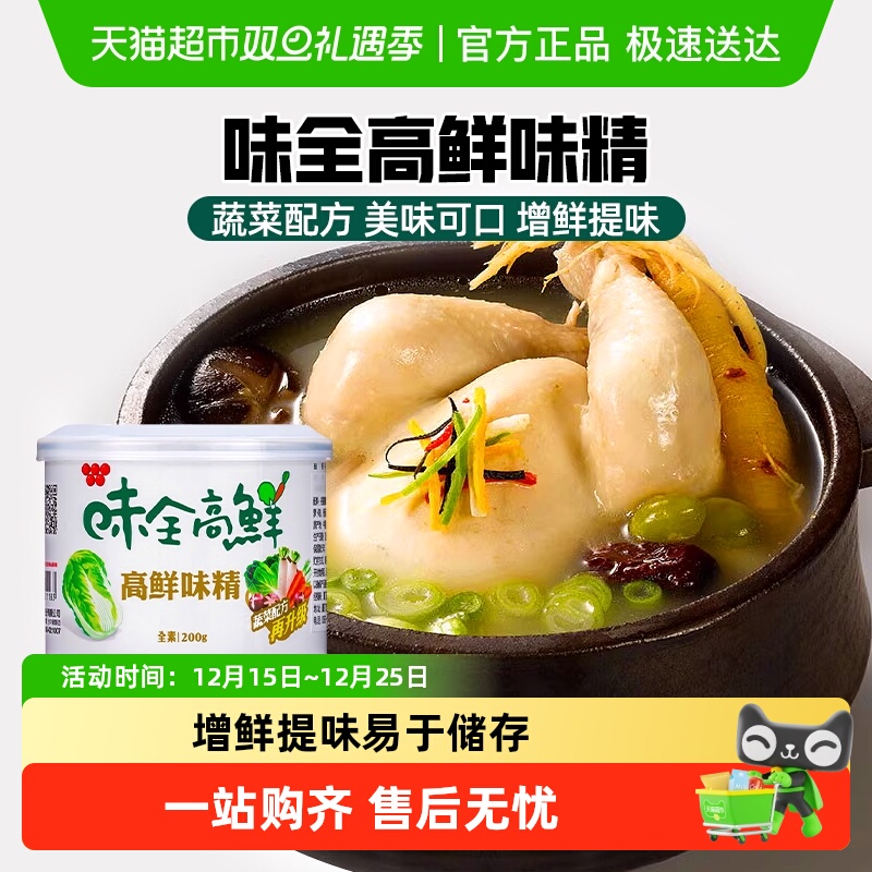 中国台湾味全高鲜味精200g全素食增鲜提味蔬菜味精鸡精调味品调料