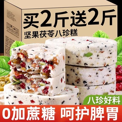 坚果茯苓八珍糕红枣山药芡实糕官旗舰店正糕点品早零食解馋代餐方