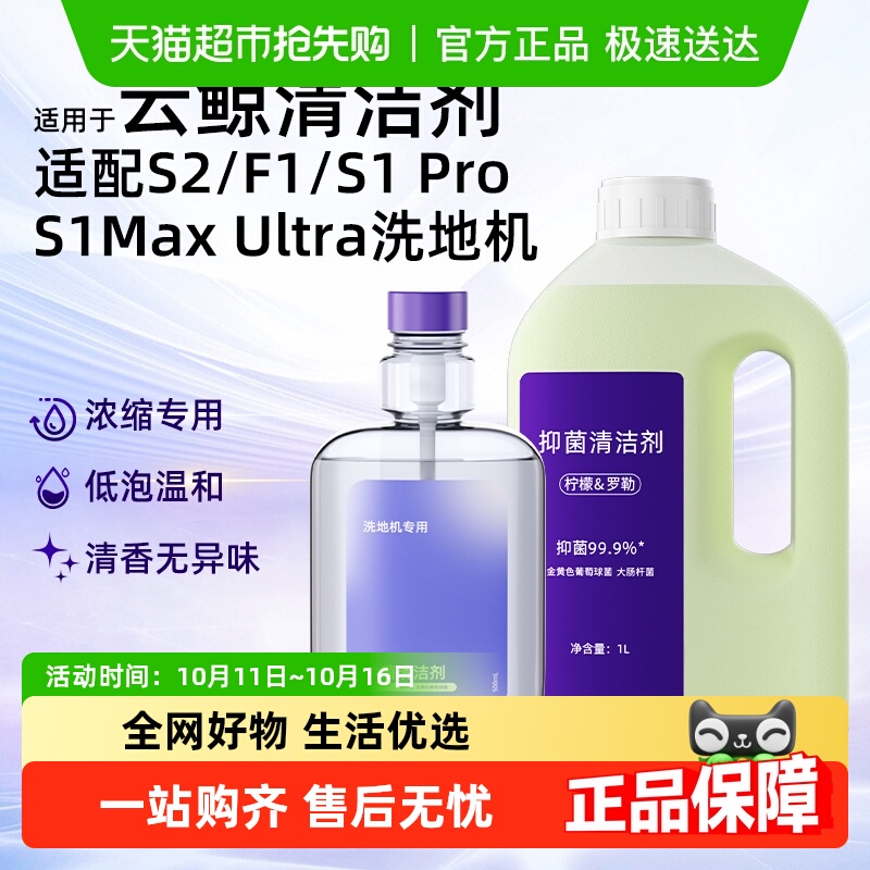 适用于云鲸清洁剂