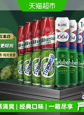 【香菇来了】1664啤酒白啤+特醇+乐堡+红乌苏啤酒500ml*16罐嘉士