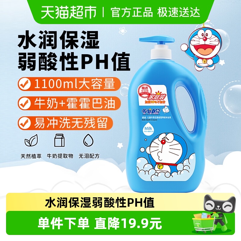 哆啦A梦儿童牛奶润肤温和沐浴露