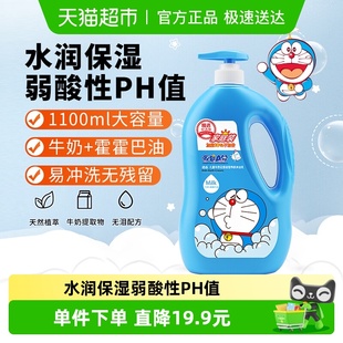添乐哆啦A梦儿童沐浴露沐浴乳1.1kg牛奶花香润肤温和沐浴露家庭装