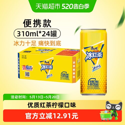 康师傅冰红茶柠檬味冰力十足
