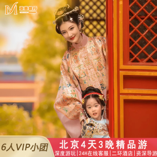 不早起住二环酒店希尔顿6人VIP小团北京旅游4天3晚跟团游故宫长城