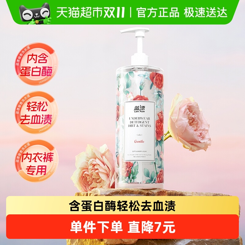 蓝漂内衣洗衣液500ml×1瓶