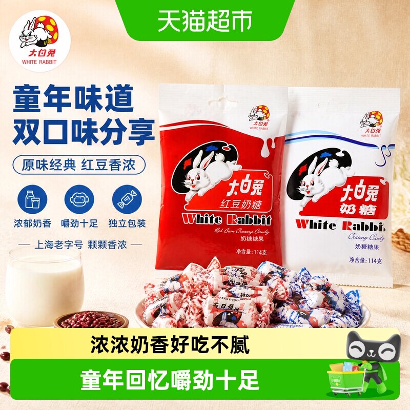 大白兔原味红豆味奶糖糖果软糖牛奶糖儿童零食婚庆喜糖上海特产