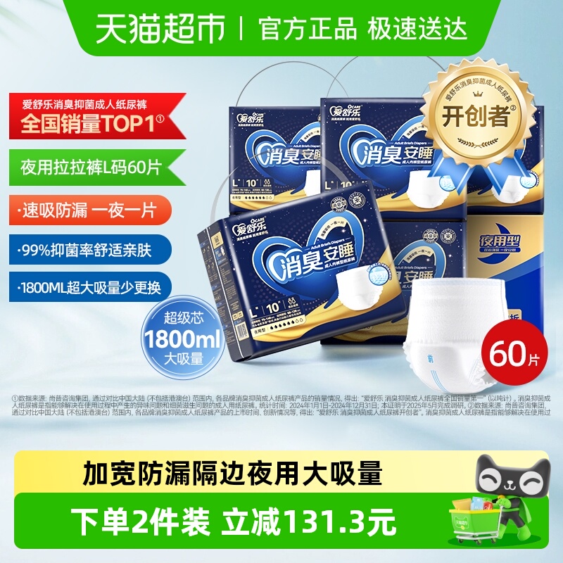 爱舒乐夜用成人拉拉裤L码整箱