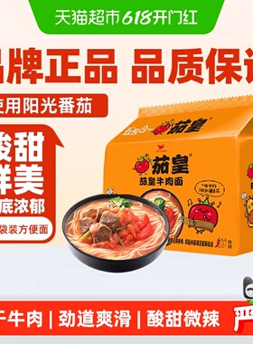 统一 茄皇番茄牛肉面126g*5袋/包方便面网红泡面酸甜鲜美