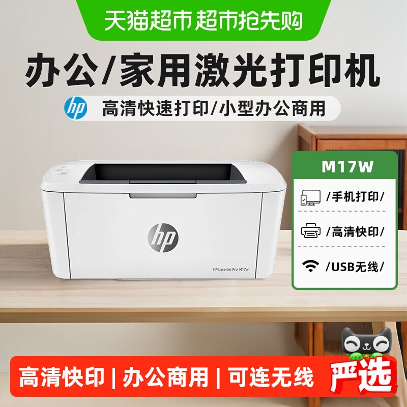 惠普M17W黑白激光无线打印机可连接手机wifi家用小型商务迷你商用