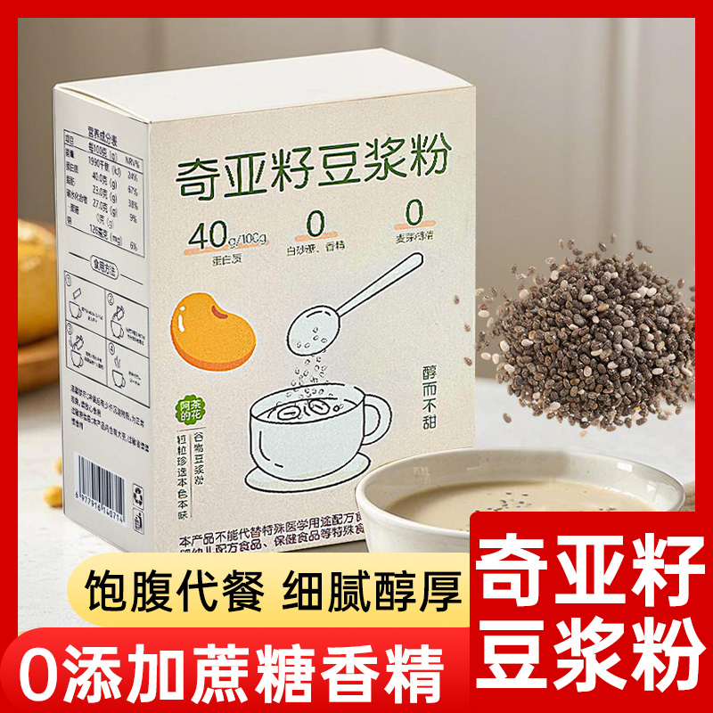 奇亚籽豆浆粉懒人早餐营养细腻冲饮粉质细腻无蔗糖代餐方便饱腹