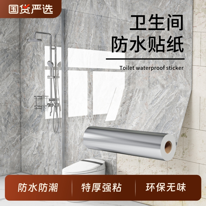 卫生间防水贴纸墙贴自粘防潮浴室厕所瓷砖墙面墙壁遮丑大理石墙纸