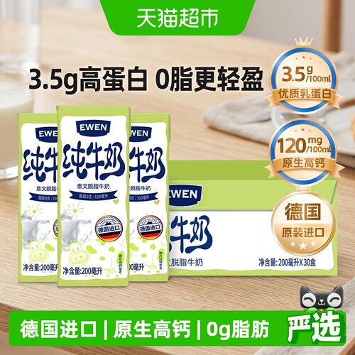 意文德国进口高钙脱脂纯牛奶