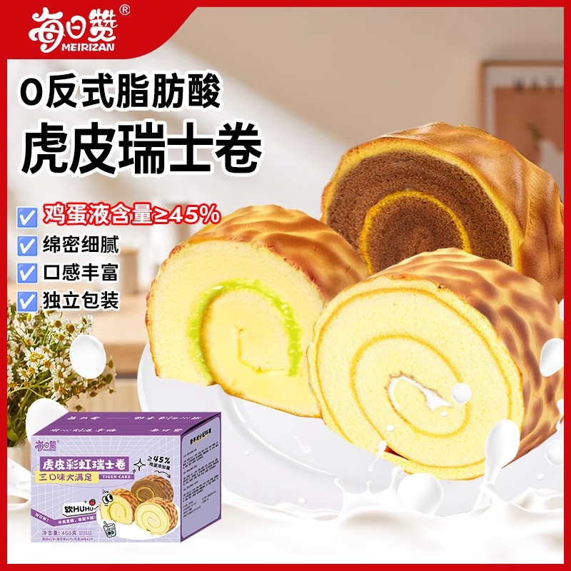 每日赞虎皮蛋糕瑞士卷学生营养早餐面包整箱小蛋糕休闲糕点小零食