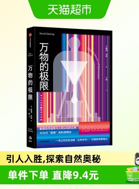 万物的极限戴维·达林