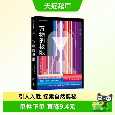 万物的极限戴维·达林