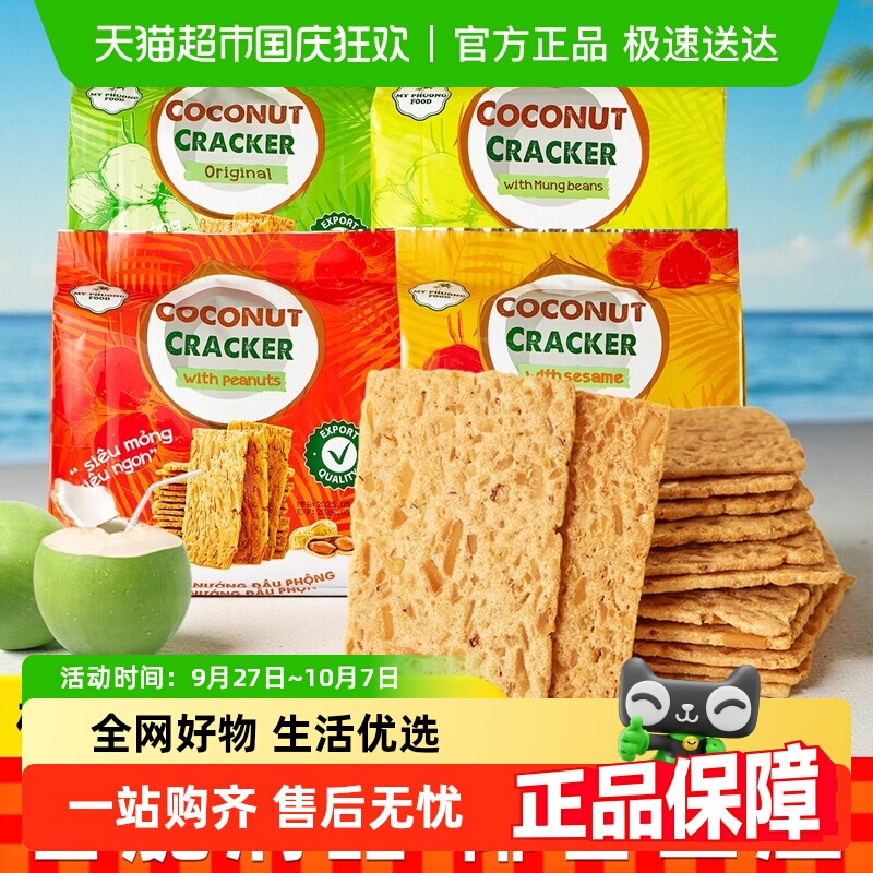 MYPHUONGFOOD越南进口饼干