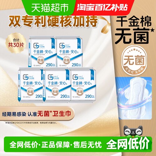 千金净雅千金棉消毒级夜用卫生巾