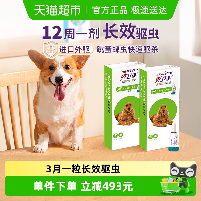 贝卫多美国狗12周1剂驱虫药