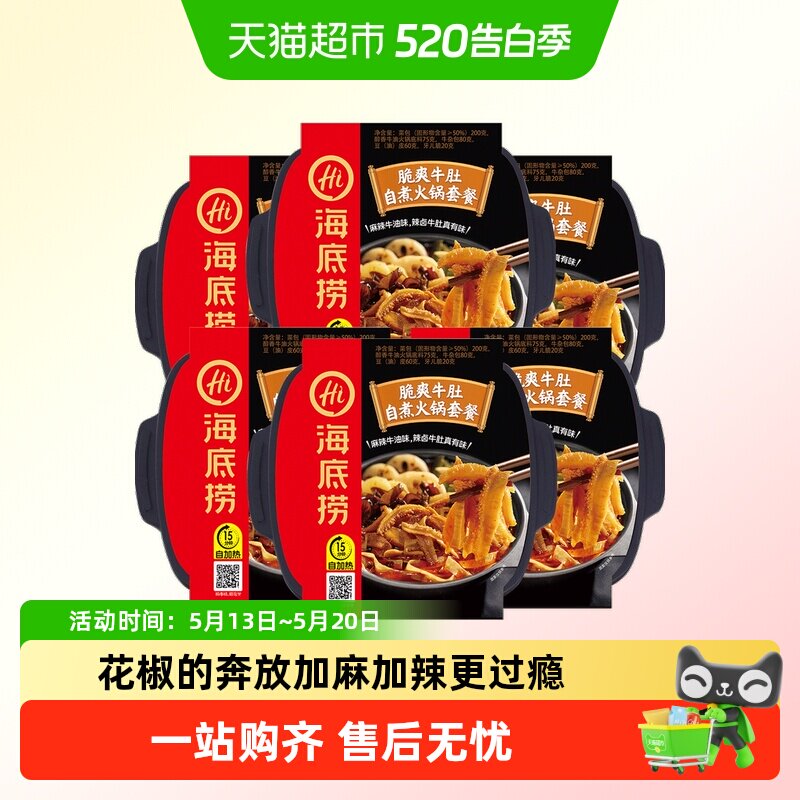 海底捞自热火锅脆爽牛肚435g自煮火锅方便出游懒人即食小火锅包邮
