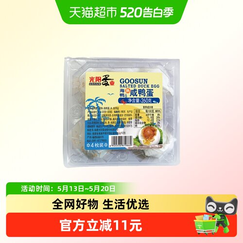光阳蛋业特级咸鸭蛋咸鸭蛋