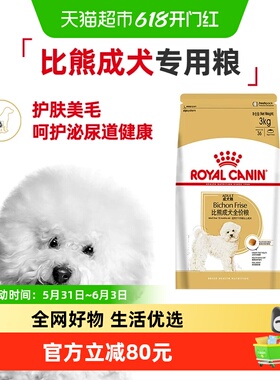 皇家狗粮比熊犬成犬全价粮BF29/3KG小型犬专用高端粮