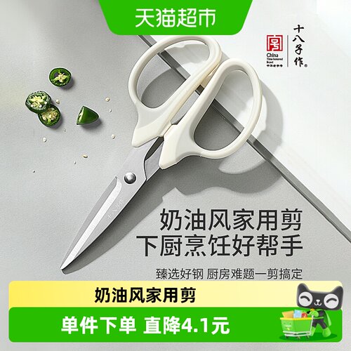 十八子作不锈钢多用剪刀持久锋利