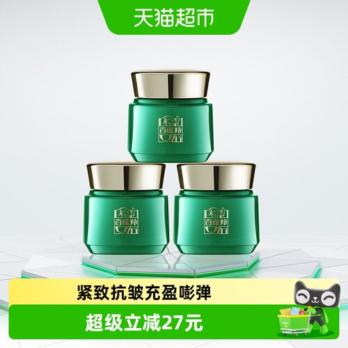 百雀羚绿宝石帧颜面霜触肤即融