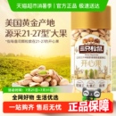 原味每日堅果孕婦兒童健康零食 三只松鼠開心果品質大顆粒量販裝