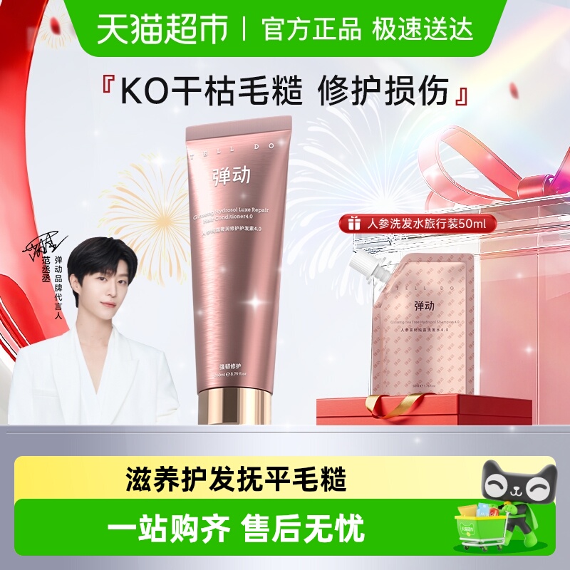 弹动人参茶树护发素发膜