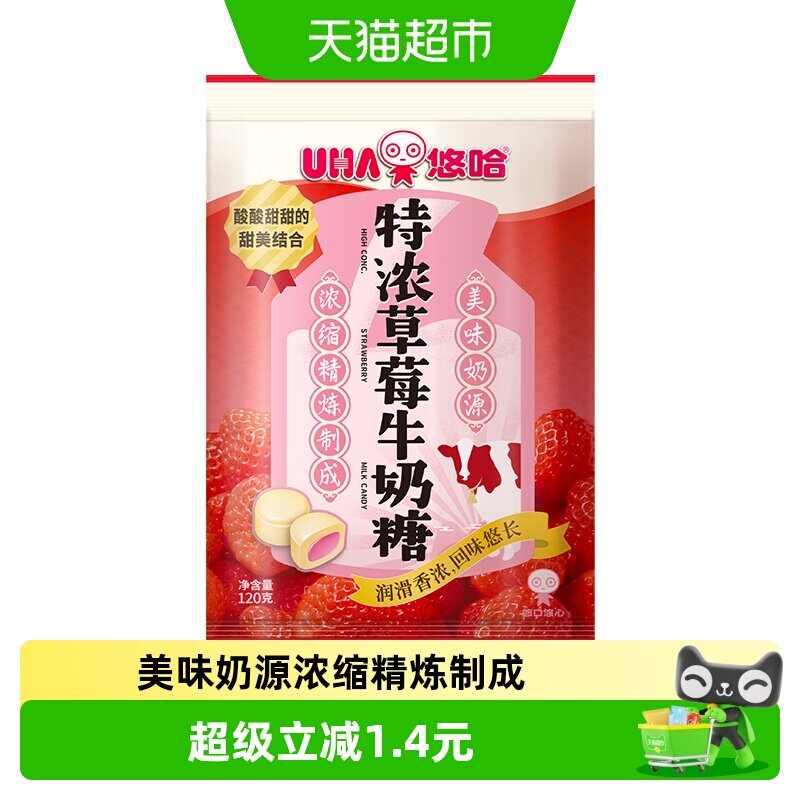 UHA悠哈特浓草莓牛奶糖120g*1袋儿童糖果零食喜糖独立包装