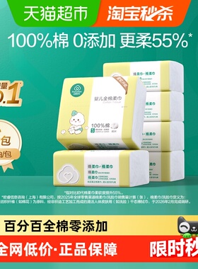 全棉时代婴儿棉柔巾新生儿干湿两用洗脸巾纯棉柔巾洗脸巾80抽*6包