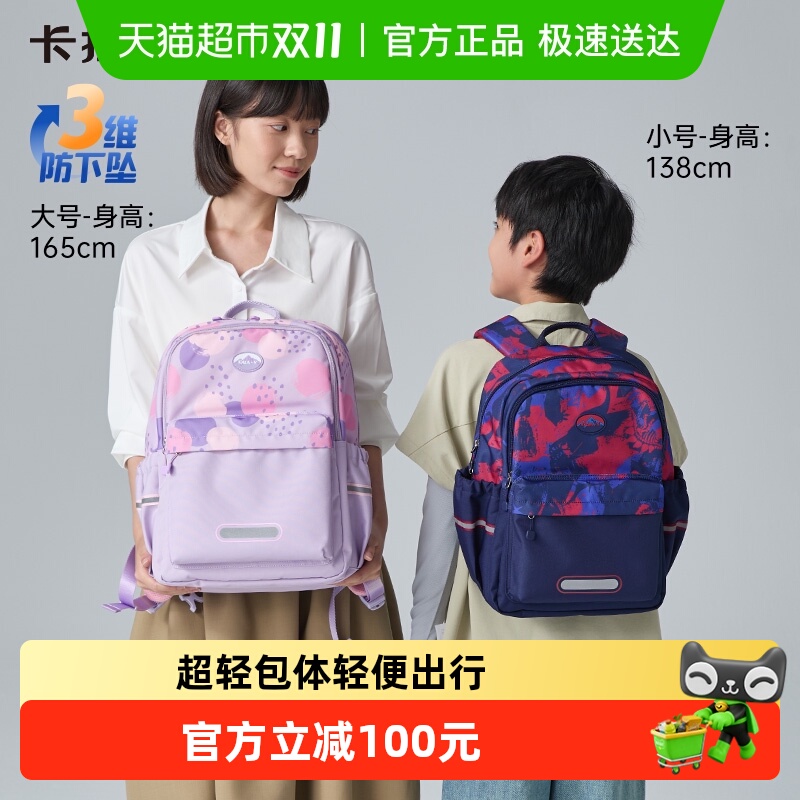 卡拉羊小学生出游双肩背包