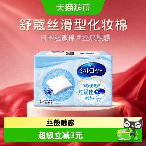 舒蔻丝滑型化妆棉日本湿敷棉片丝般触感充分释水深层渗透用途广泛 - 封面