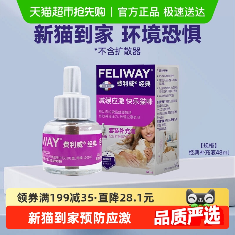 费利威feliway猫情绪安抚宠物