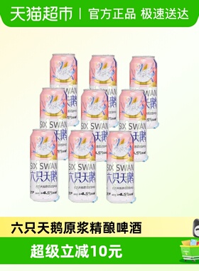 六只天鹅原浆精酿500ml*9罐中式精酿啤酒组合装细腻泡沫甄选原料