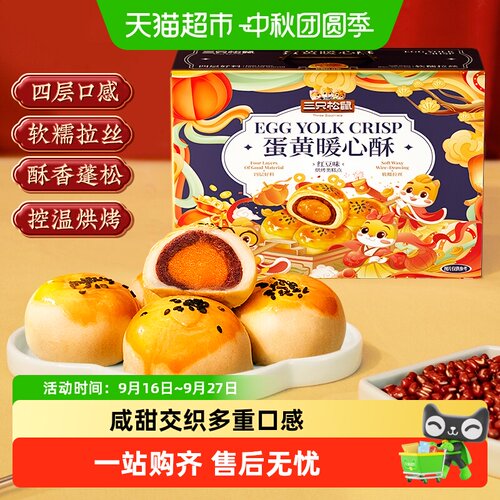 三只松鼠蛋黄酥红豆味糕点800g