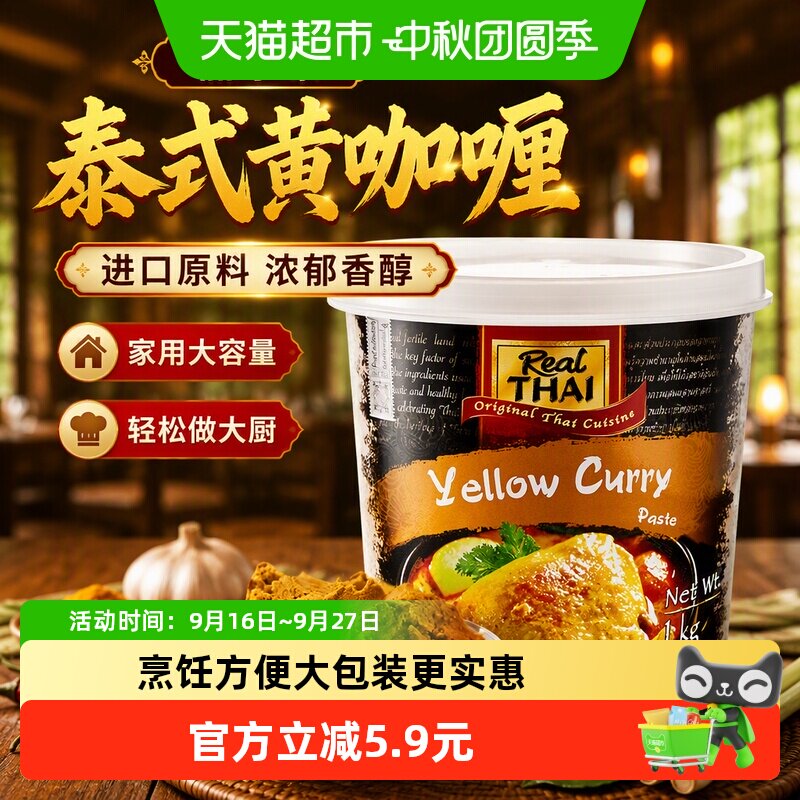 丽尔泰泰国黄咖喱方便1kg										