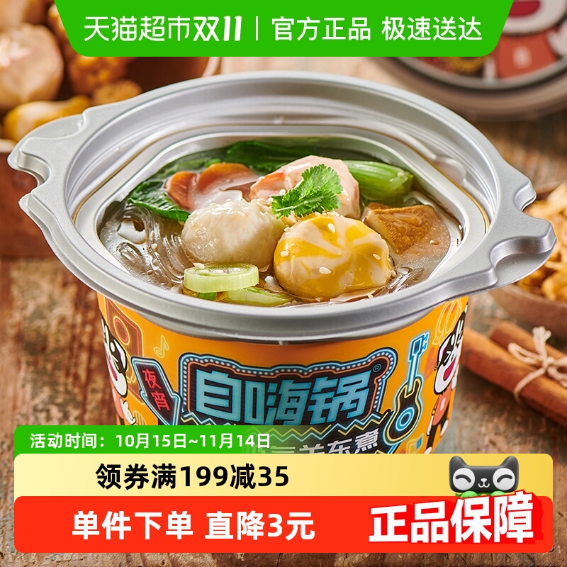 自嗨锅关东煮自热小锅
