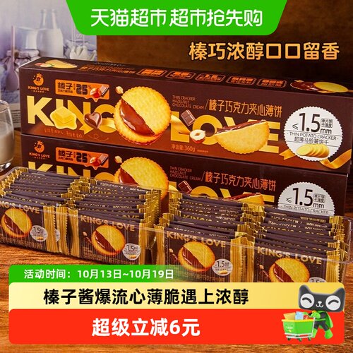 国王的赞赏榛巧夹心薄饼酥脆超香