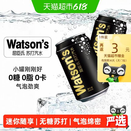 屈臣氏苏打水迷你罐碳酸饮料汽水整箱气泡水绵密清爽调饮调酒搭子