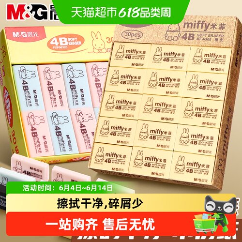 晨光4b橡皮擦小学生专用干净
