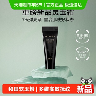 百雀羚玉龄琮光灵玉霜5G