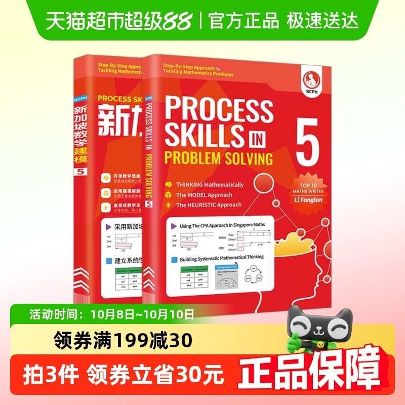 英文版新加坡数学建模5年级 PROCESS SKILLS