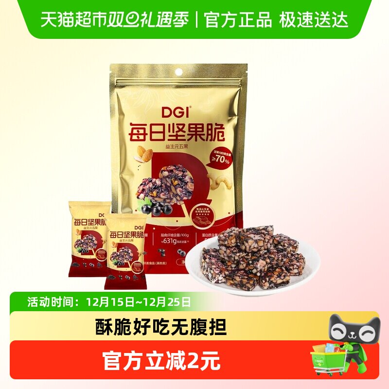 dgi低gi五黑坚果脆解馋小零食