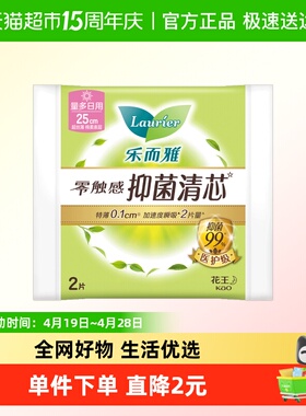 花王乐而雅零触感抑菌清芯派发装25cm2片装