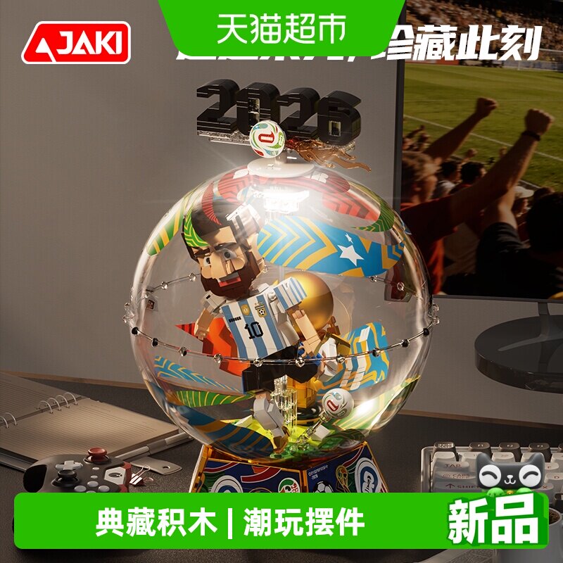 JAKI佳奇新款足球杯儿童玩具
